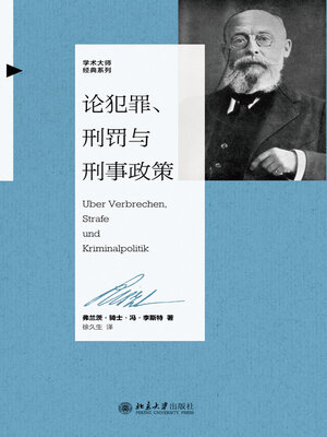 cover image of 论犯罪、刑罚与刑事政策